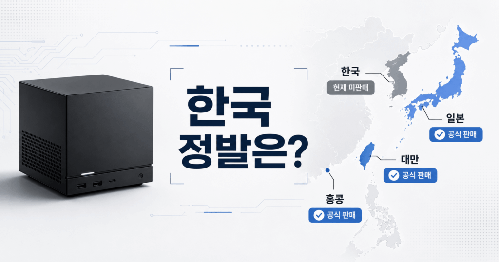 2026년 스팀머신 한국 미출시 상태와 일본·대만·홍콩 공식 판매 지역을 비교한 지도형 그래픽