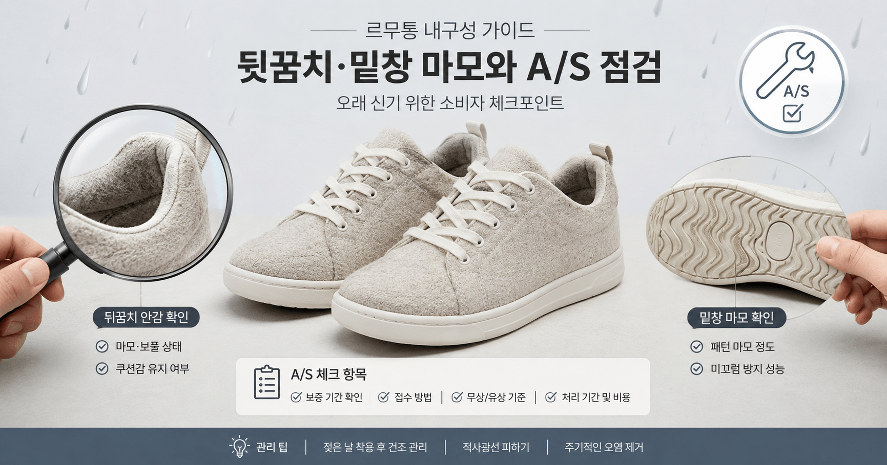 르무통 내구성 실제로 약할까? 뒷축·밑창 마모부터 미끄럼·A/S까지 확인